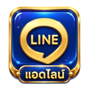 ไลน์