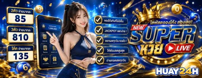 ซื้อ เลข ท้าย 2 ตัว ออนไลน์