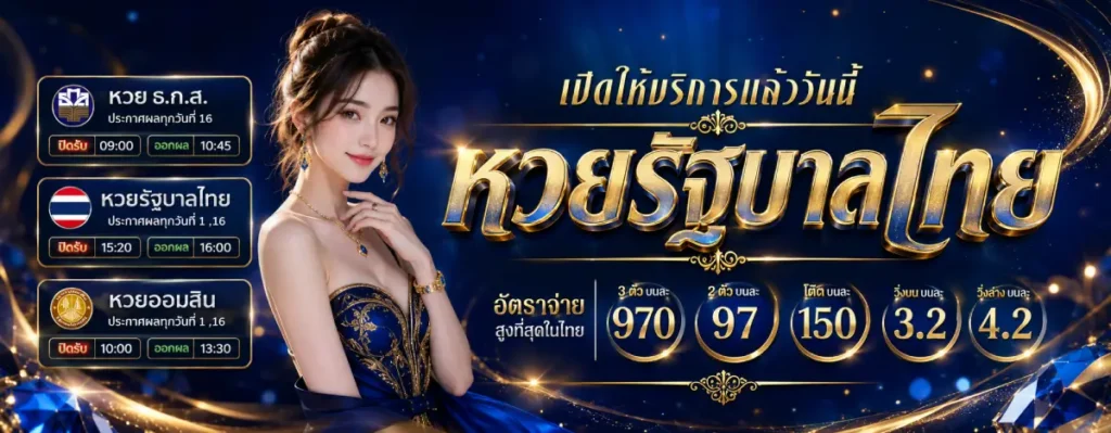 ถูกหวย2ตัว